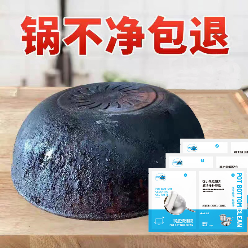 厨房锅底除黑剂家用重油污锅底黑垢去除剂清洁膜贴啫喱刷锅