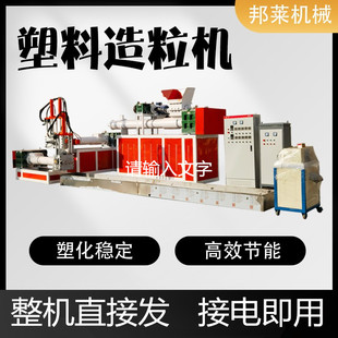 小型废旧塑料颗粒造粒机全套设备塑料薄膜再自动塑料制粒机废矿粉