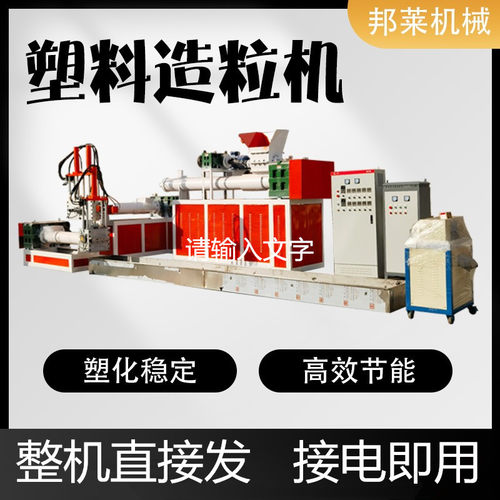 废旧塑料造粒机厂家直销