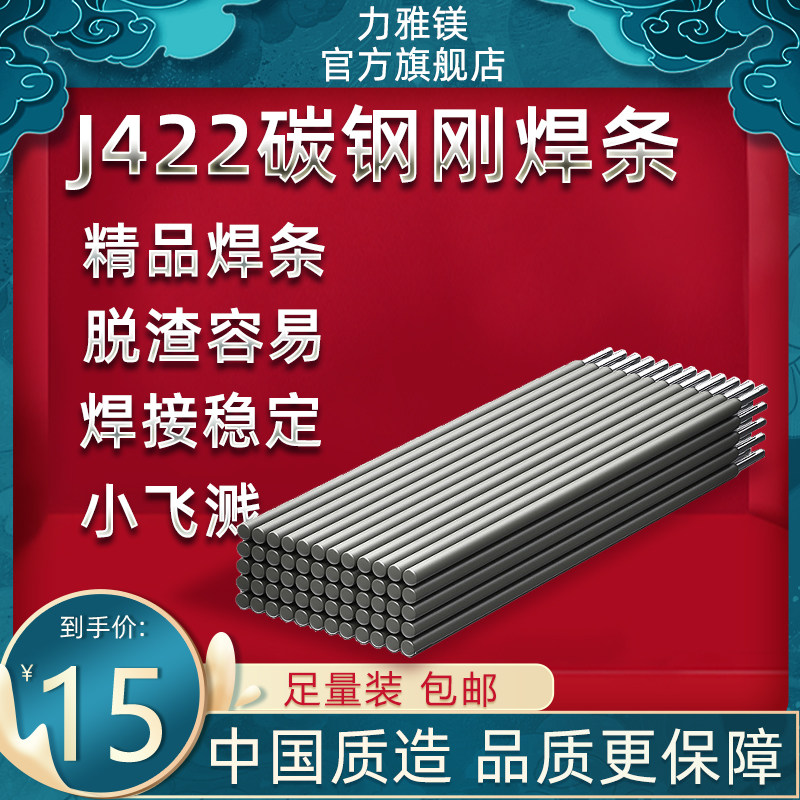 5/3.2/4.0焊条j422生铁家用电焊机不锈钢焊条包邮