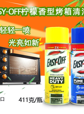 美国进口EASY-OFF柠檬香型烤箱清洁剂化油剂OVEN CLEANER411g/瓶