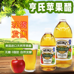 Vinegar亨氏苹果醋酿造食醋调味 Cider 美国进口HEINZ Apple