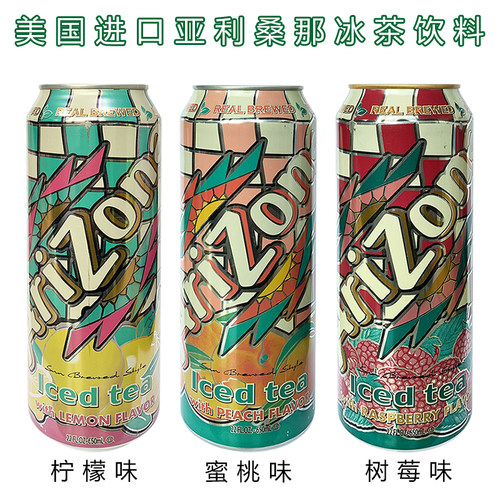 美国进口Arizona亚利桑那冰茶复合果汁水果饮料汽水Juice