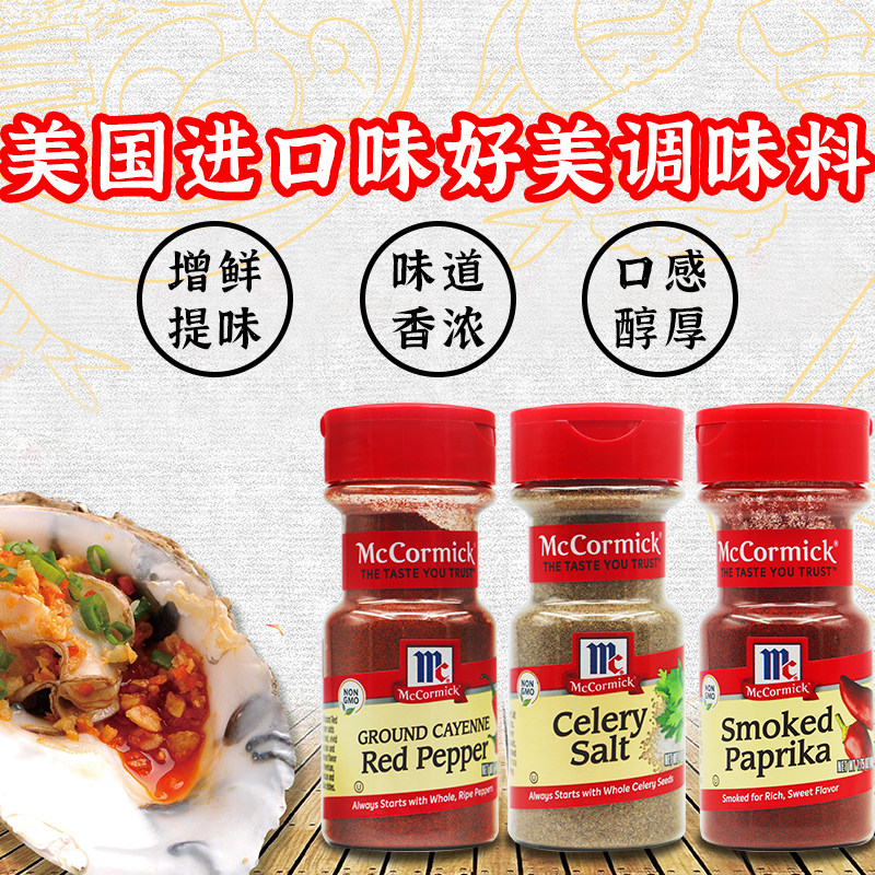 【临期】美国味好美McCormick 百搭调味料塔塔粉蛋糕烘焙原料烧烤使用感如何?