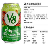 V8 American imported Vegetable Mixed fruit and vegetable juice drink Carrot Tomato Parsley Cocktail juice Vegetable juice thumbnail 2