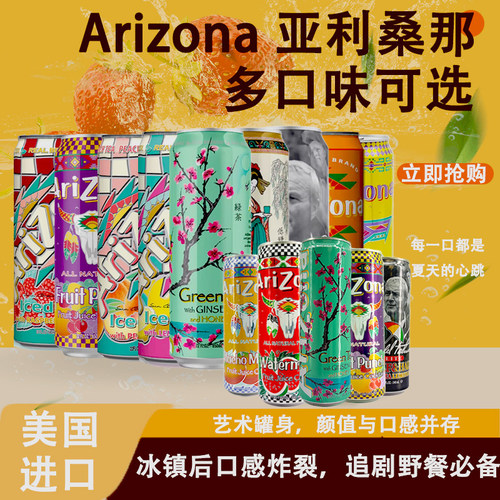 美国进口亚利桑那健怡绿茶饮料