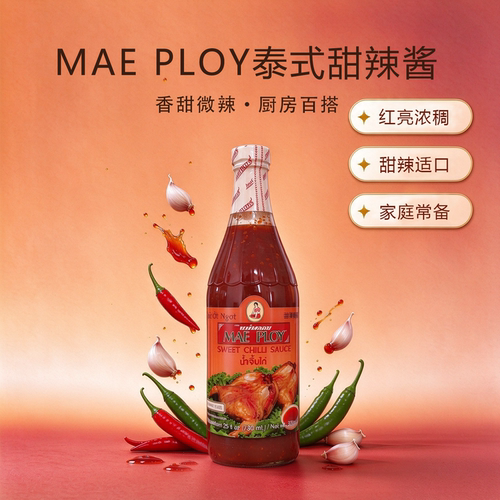 泰娘泰式风味甜辣酱MAE PLOY泰国进口酸甜辣酱拌面酱烹饪调味酱