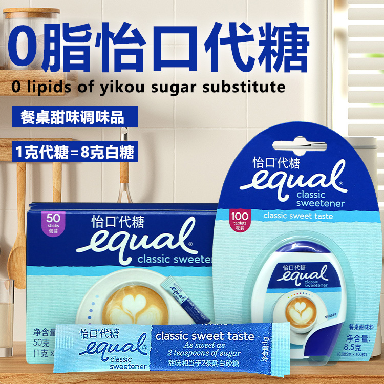 原装进口EQUAL怡口咖啡饮料专用健康代糖方便携带