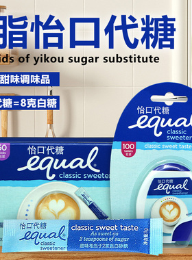 原装进口EQUAL怡口咖啡饮料专用健康代糖方便携带