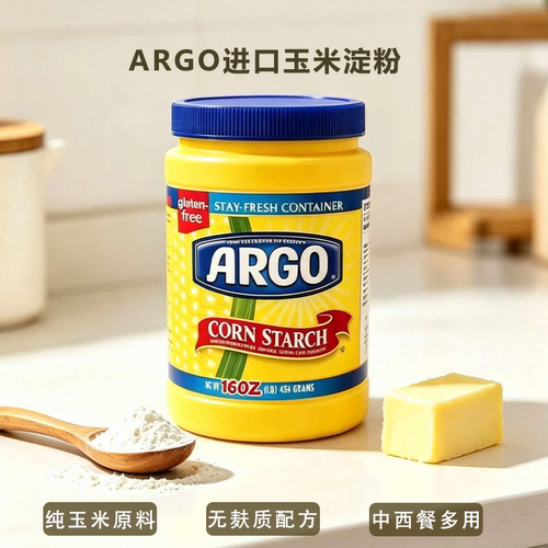 ARGO进口玉米淀粉美国纯玉米原料无麸质配方中西餐多用糖原面点用