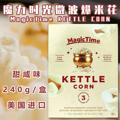 MagicTime魔力时光爆米花美国