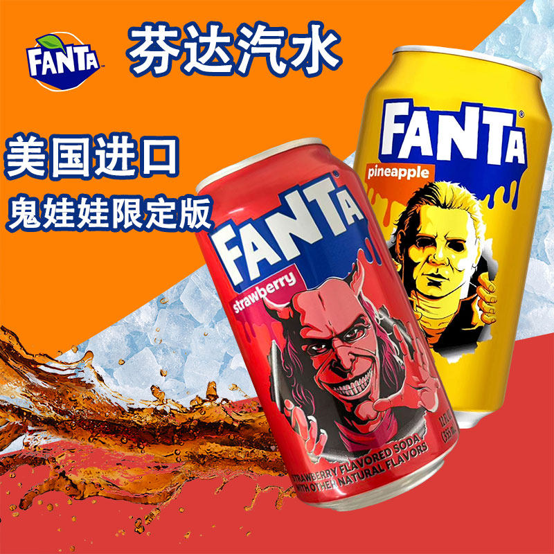 美国进口芬达鬼娃娃系列限定版罐装碳酸饮料草莓味气水菠萝味汽水