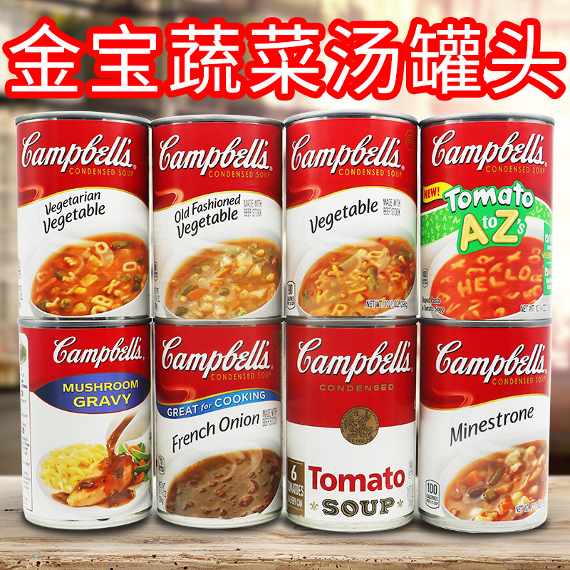 美国进口金宝Campbell's蔬菜番茄速食汤罐头,粮油调味/速食/干货/烘焙,速食汤,淘宝优惠券,粉丝福利购,淘宝优惠卷
