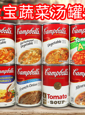 美国进口金宝Campbell's蔬菜番茄速食汤罐头