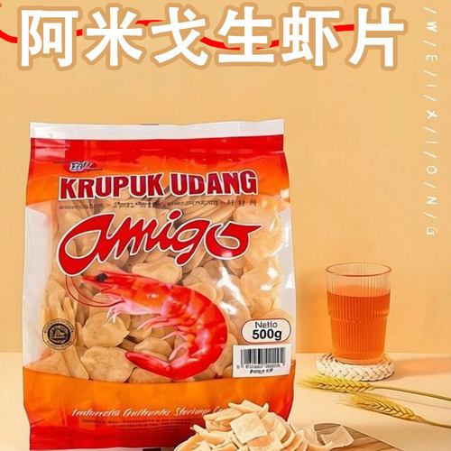 印尼阿米戈生自炸生虾片500g袋装油炸虾片食品片状Shrimp chips
