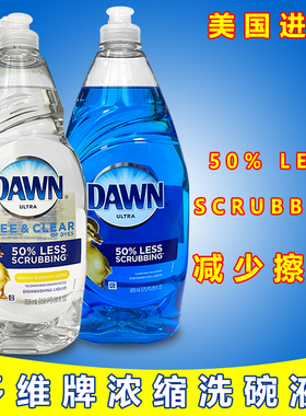 美国进口DAWN ULTRA多维牌浓缩洗碗液减少擦洗dishwashing liquid