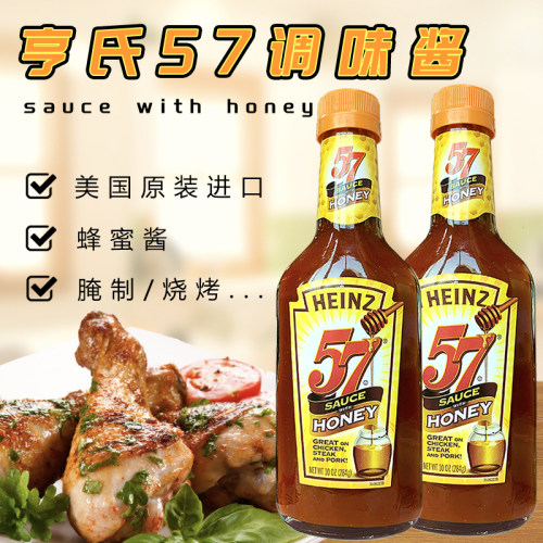 HEINZ亨氏57美国进口蜂蜜调味酱