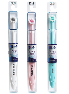 可净 圆头小头成人软毛牙刷女超细超软情侣家用 可刷智齿C1642A