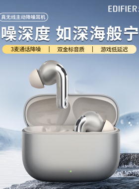 Edifier/漫步者 Lolli Pro 5无线主动降噪耳机蓝牙V6.0双金标音质