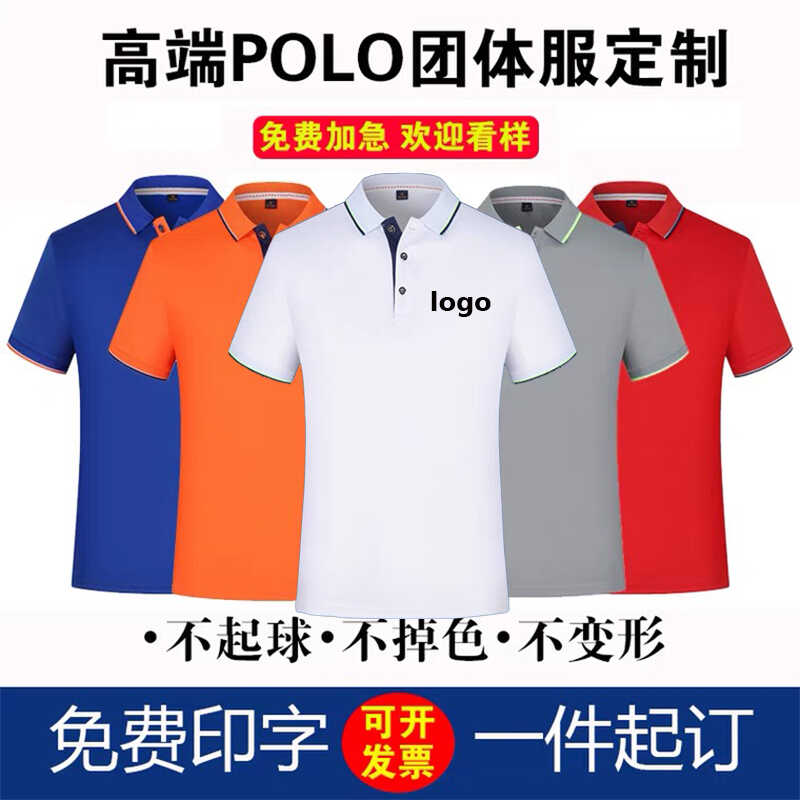 速干t恤工作衣服装定制广告文化polo衫DIY男女翻领短袖印字logo夏