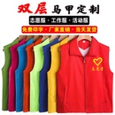 志愿者马甲定制印logo字党员公益马夹团体活动工作服义工背心订做