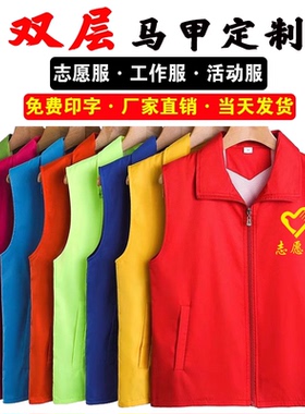 志愿者马甲定制印logo字党员公益马夹团体活动工作服义工背心订做