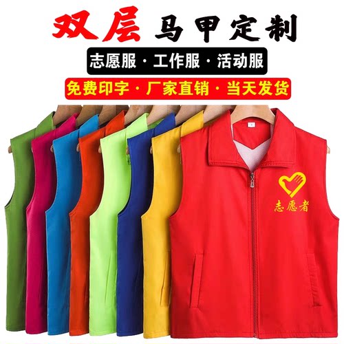 志愿者马甲定制logo义工背心活动