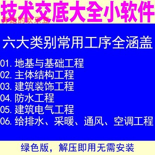 建筑施工技术交底资料大全结构基础装饰给排水电气暖通防水地工程