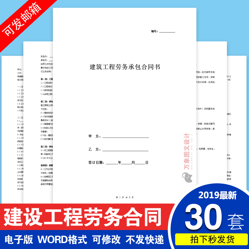建设工程劳务承包分包合同范本建筑施工道路水电承包合同协议模板