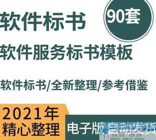 软件投标书 软件服务类标书模板 商务技术标方案合同协议样板资料