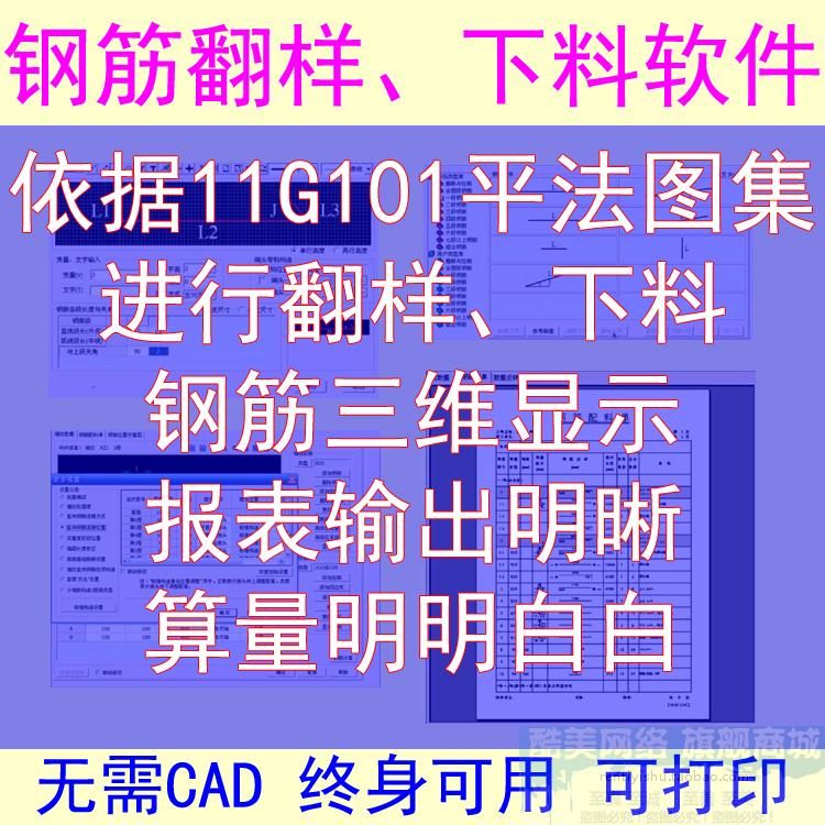 钢筋翻样下料软件易学易用依据平法图集算量准确三维显示