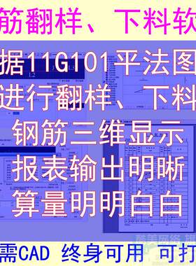 钢筋翻样下料软件易学易用依据平法图集算量准确三维显示