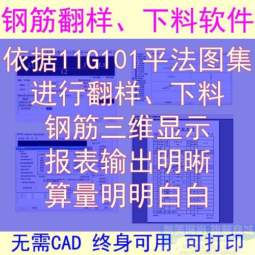 钢筋翻样下料软件易学易用依据平法图集算量准确三维显示