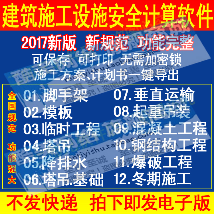 施工安全设施计算软件2017新规范模板脚手架塔吊基坑临时水电工程