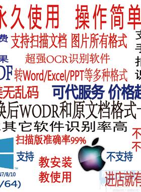 扫描版pdf转word/图片转换文字编辑/JPG转文字/OCR识别软件+服务