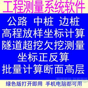 工程测量系统软件放样坐标计算超挖欠挖测量计算编辑线路参数