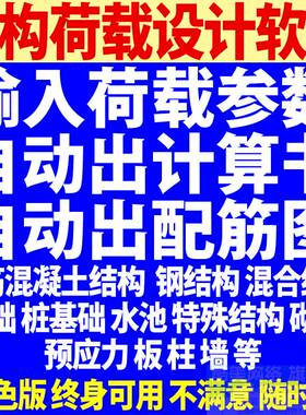 钢筋混凝土结构设计计算软件自动出计算书配筋图荷载承载受力分析