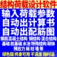钢筋混凝土结构设计计算软件自动出计算书配筋图荷载承载受力分析