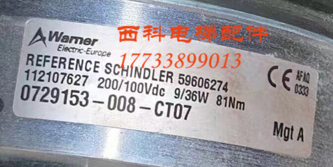 迅达5500主机刹车制动器FR-49182 59606273 200/100Vdc抱闸制动器