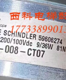 迅达5500主机刹车制动器FR-49182 59606273 200/100Vdc抱闸制动器