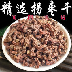 旬阳拐枣精品野生拐枣无籽泡茶泡酒煲汤万寿果金钩梨鸡爪梨袋装