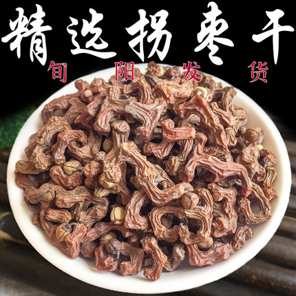 旬阳拐枣精品野生拐枣无籽泡茶泡酒煲汤万寿果金钩梨鸡爪梨袋装