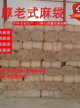 老式麻袋铺路防滑麻布袋防汛抗洪沙袋五金装粮食编织袋盖土麻袋片
