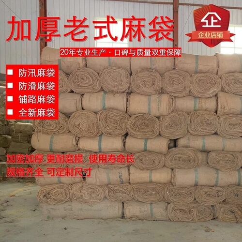 老式麻袋铺路防滑麻布袋防汛抗洪沙袋五金装粮食编织袋盖土麻袋片