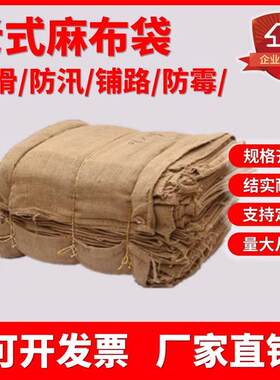 防滑麻袋老式麻布袋防汛沙袋大容量编织袋五金工程抗洪铺路麻袋片