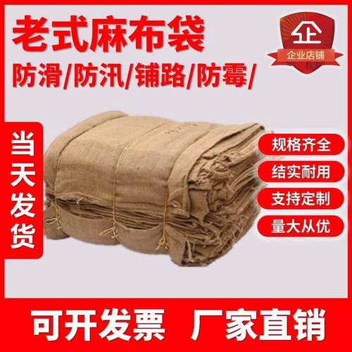 防滑麻袋老式麻布袋防汛沙袋大容量编织袋五金工程抗洪铺路麻袋片