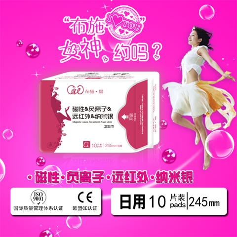 [欧盟认证]布施爱纯净系列卫生巾磁性负离子远红外纳米银两件包邮