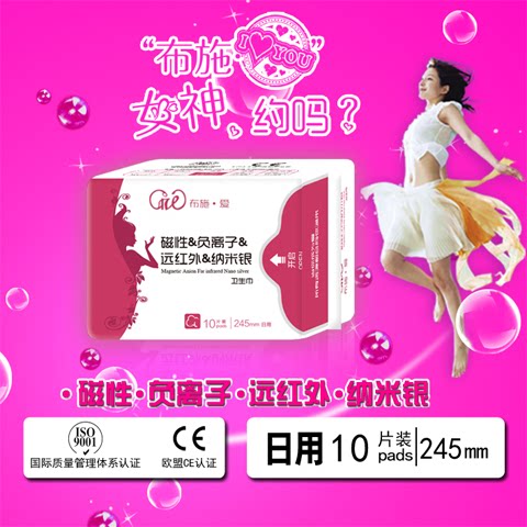 负离子卫生巾布施·爱纳米银绵柔