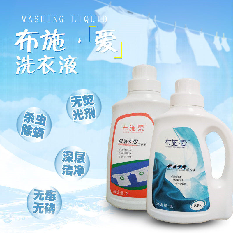 机洗专用洗衣液布施爱2升亲肤无磷亮白留香型瓶装家庭装两瓶包邮