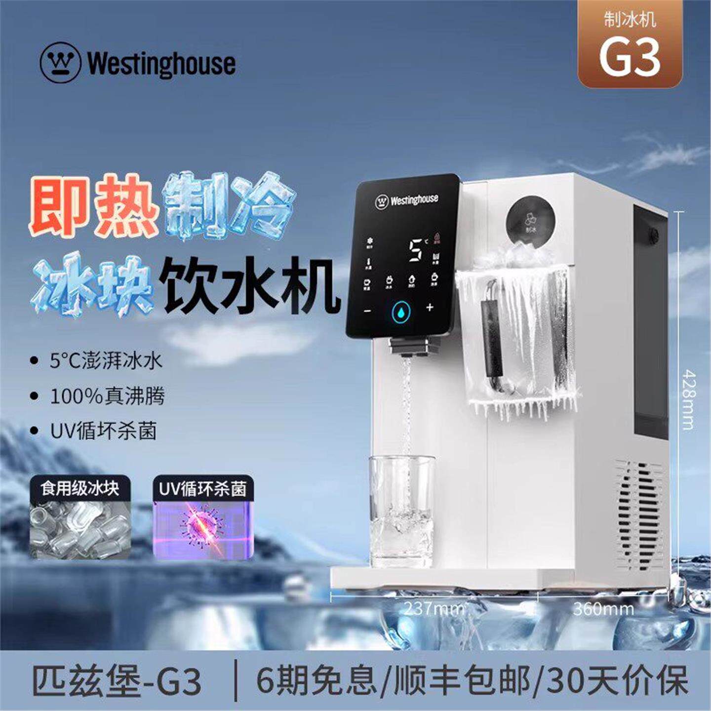 西屋制冰饮水机台式即热制冰饮水一体机家用桌面加热直饮水G1/G3